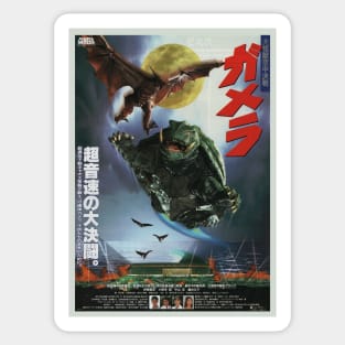 VINTAGE GAMERA POSTER - 1995 Sticker